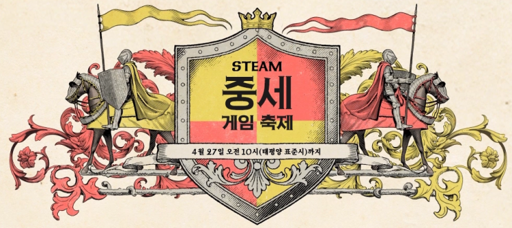  스팀 중세 게임 축제 할인 게임 추천