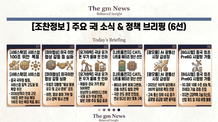  [조찬정보]CATL 나트륨 배터리 양산 선언
