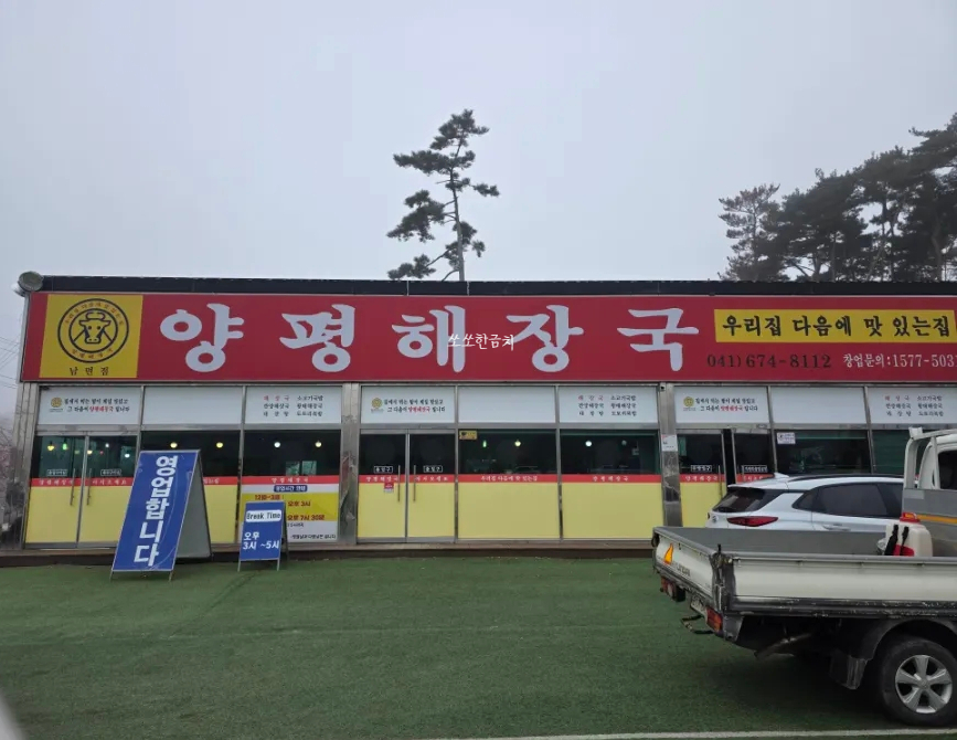 양평해장국 태안남면점 사진 6