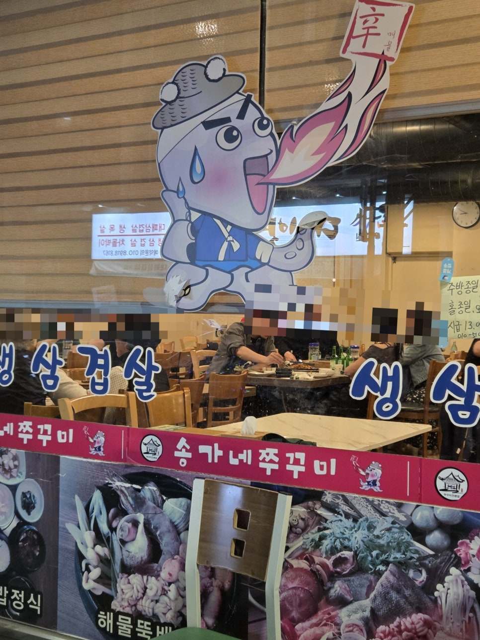 송가네쭈꾸미 본점 사진 2