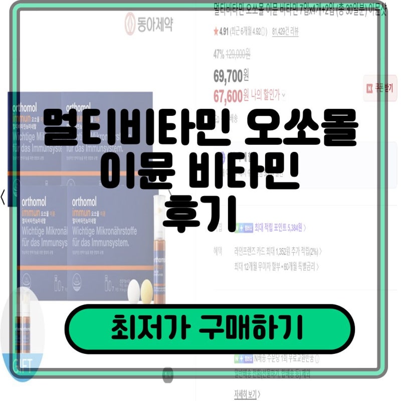 [어버이날 선물 추천]멀티비타민 오쏘몰 이뮨 비타민 7입x4개+2입 (총 30일분) 이뮨샷 장점 단....