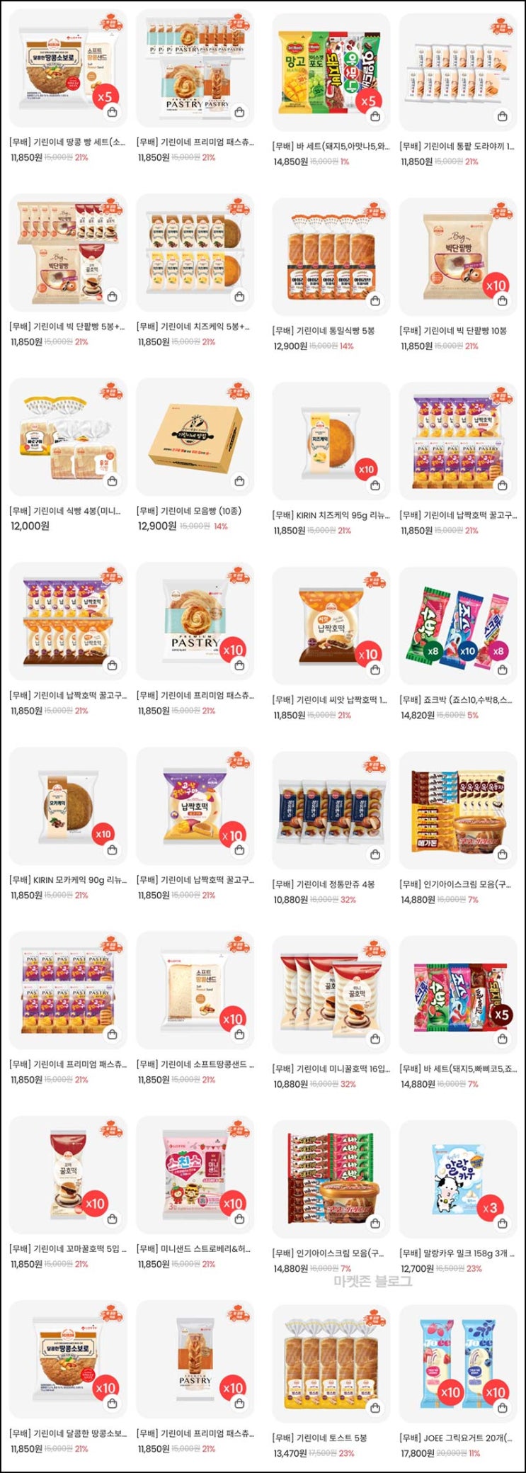  롯데스위트몰 이벤트(적립금 3,000원/무배)+페이코UP~04.23
