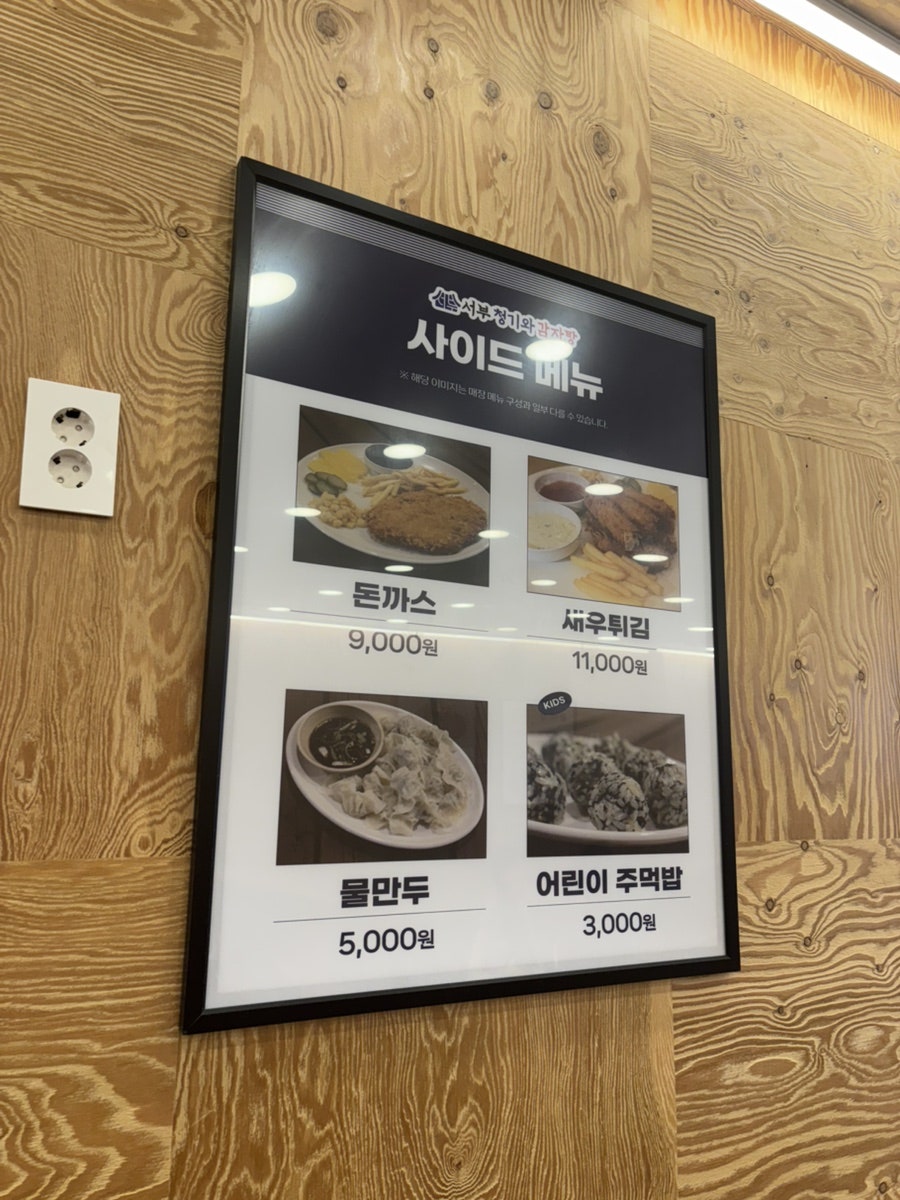 서부청기와감자탕 구리역점 사진 3