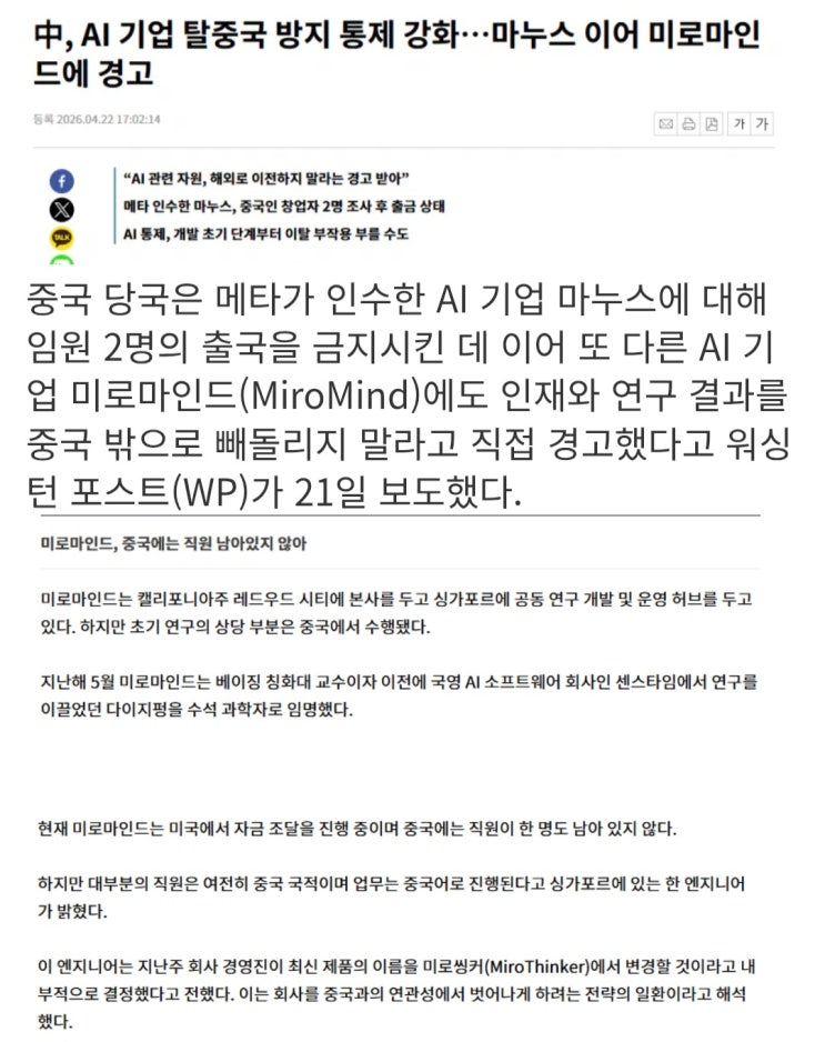  中, 마누스 이어 탈중국 하려는 미로마인드에 경고