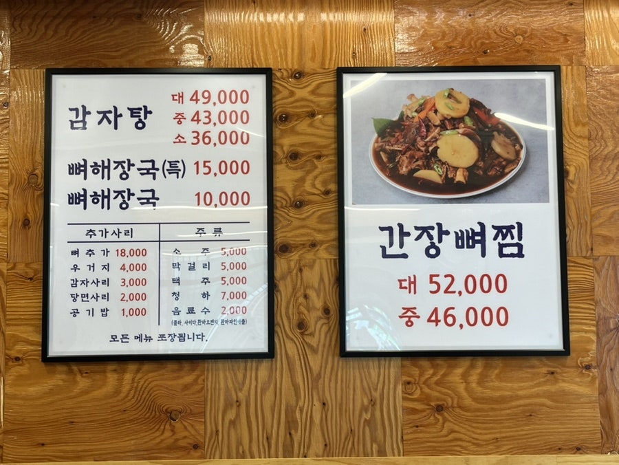 서부청기와감자탕 응암점 사진 4