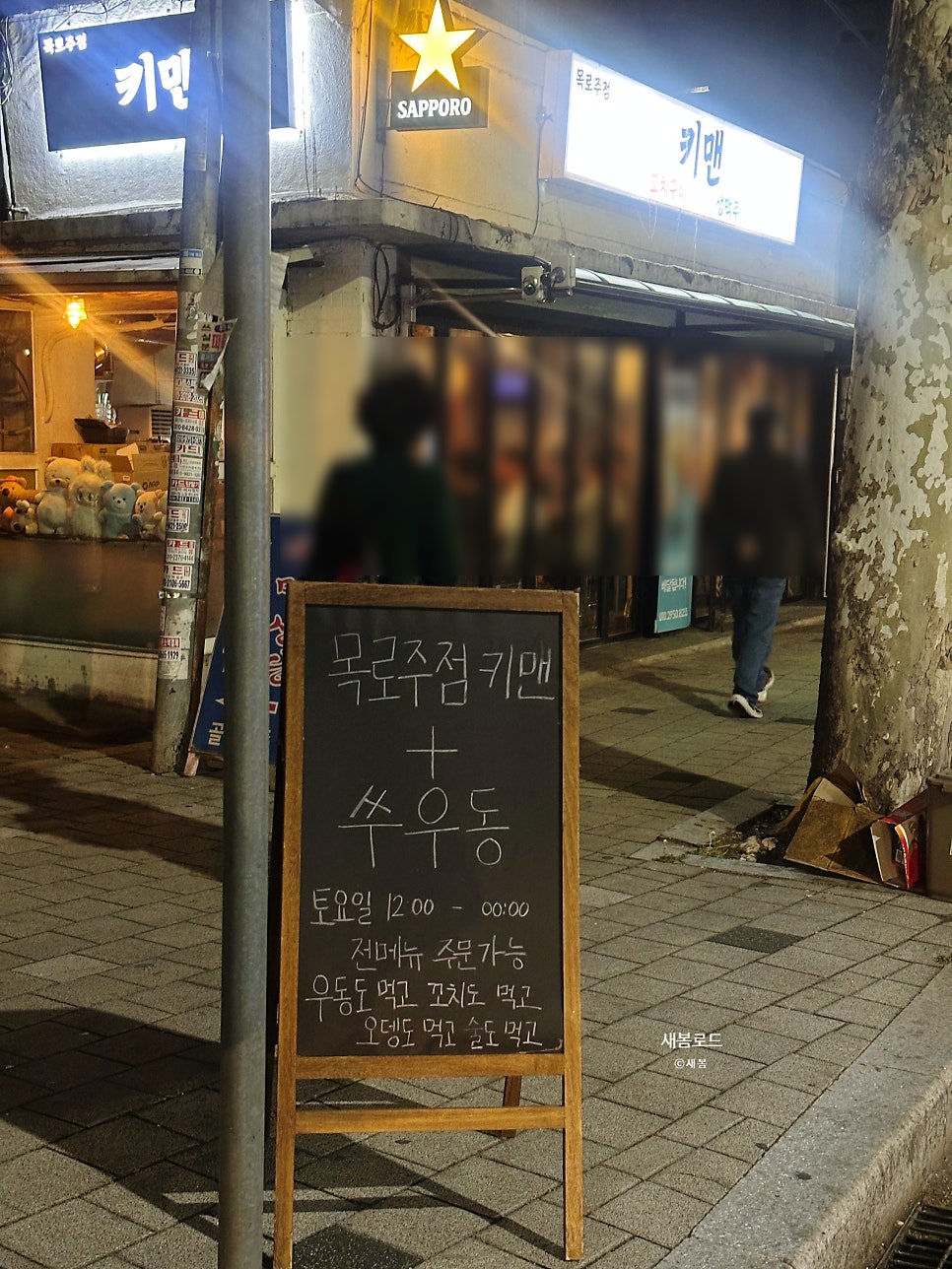 목로주점 키맨 사진 5