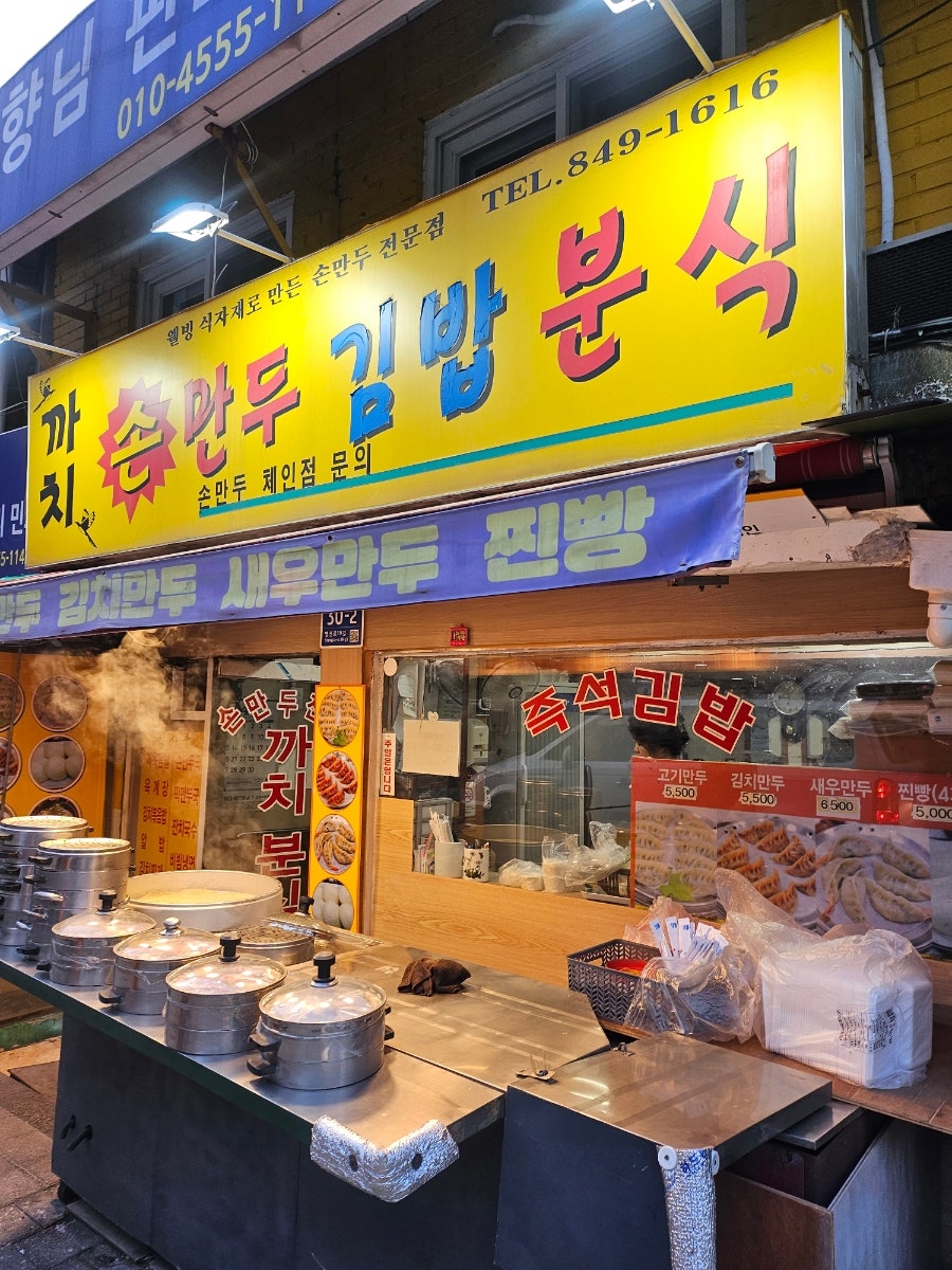 까치분식 사진 2