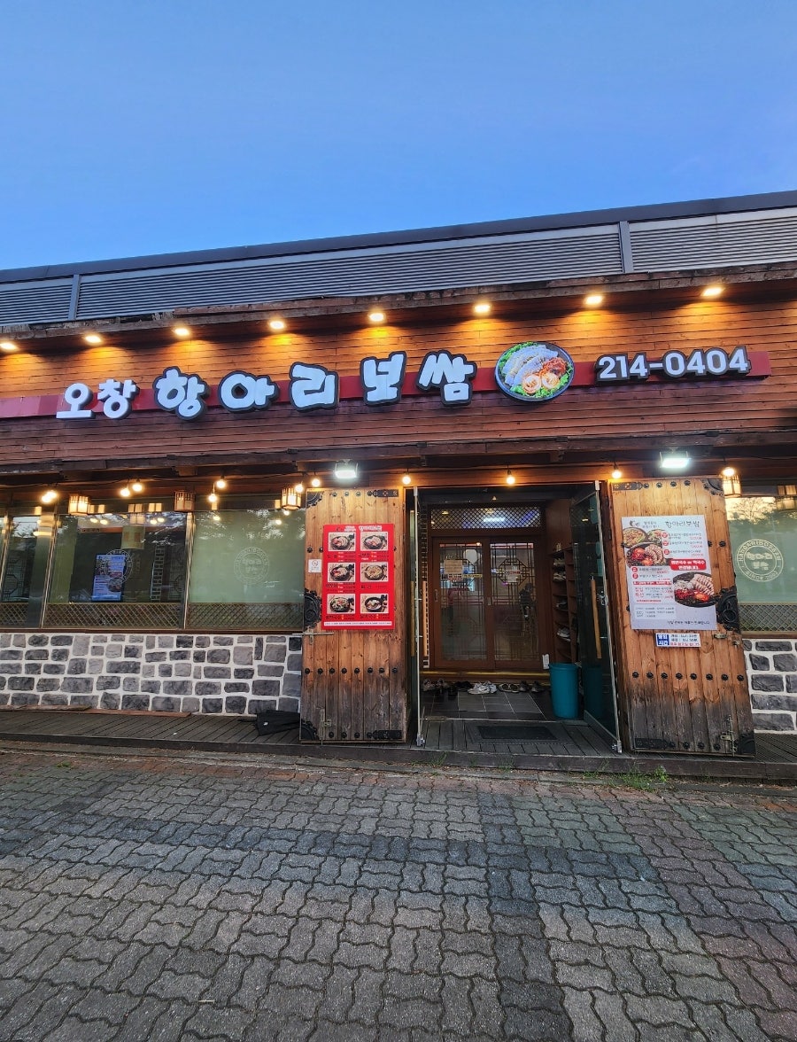 항아리보쌈 오창점 사진 2