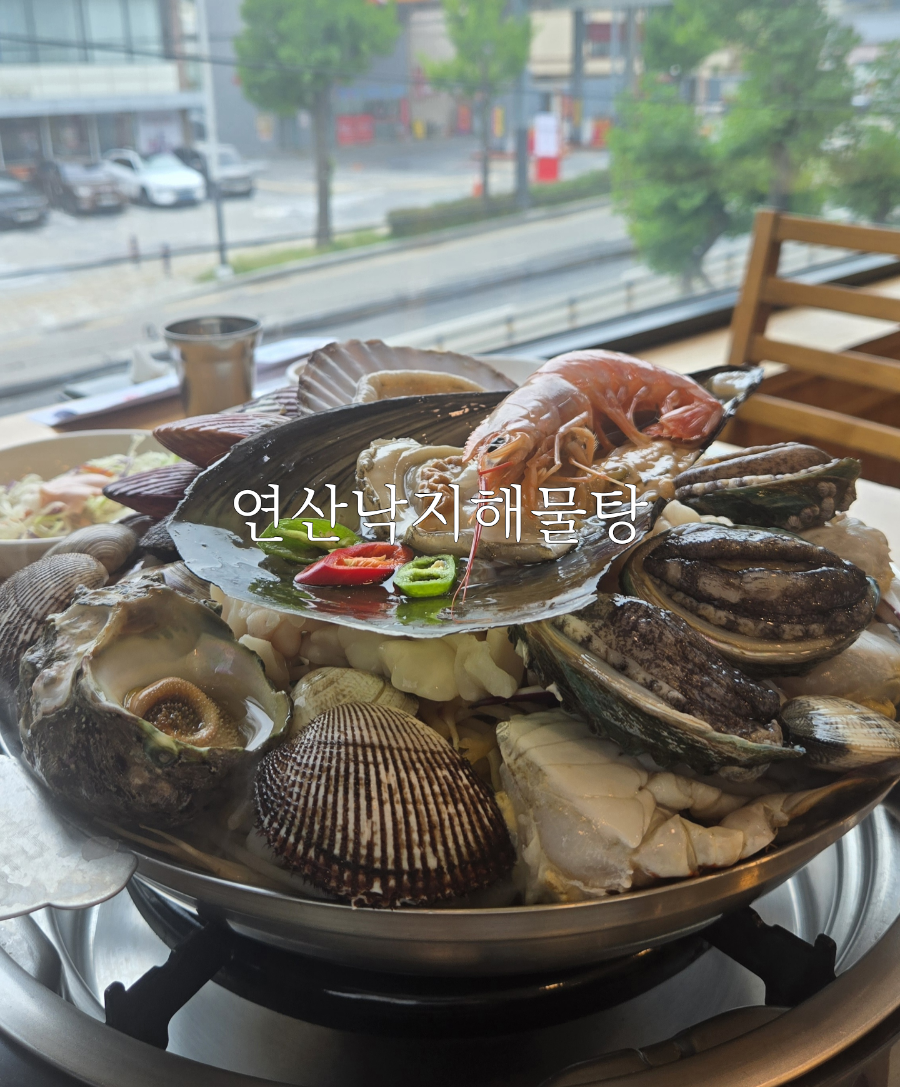 연산낙지해물탕 사진 1