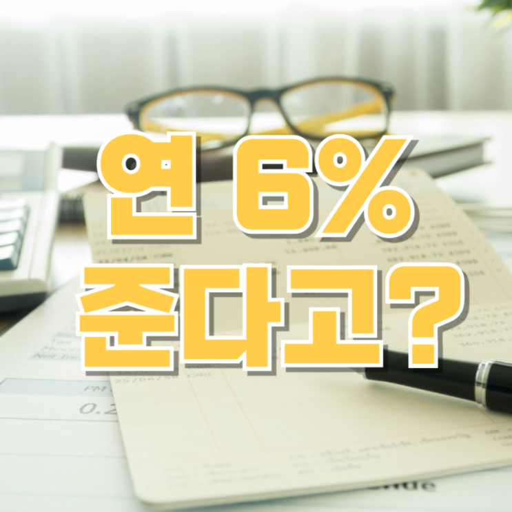  “연 6% 준다고?” 서울동행리츠, 어디서 어떻게 투자하는 건지 정리해봄