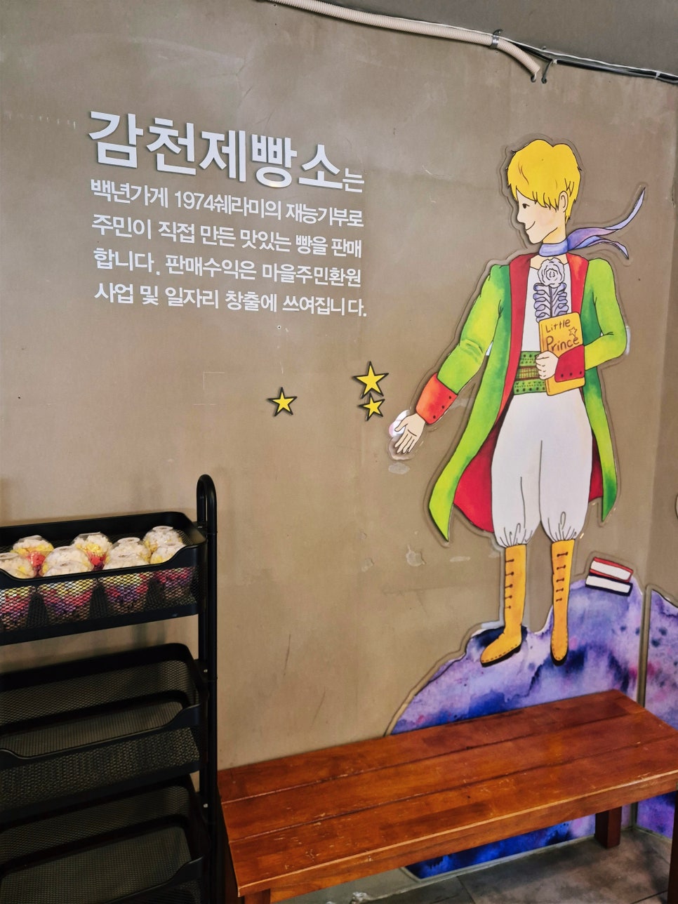 감천제빵소 사진 6