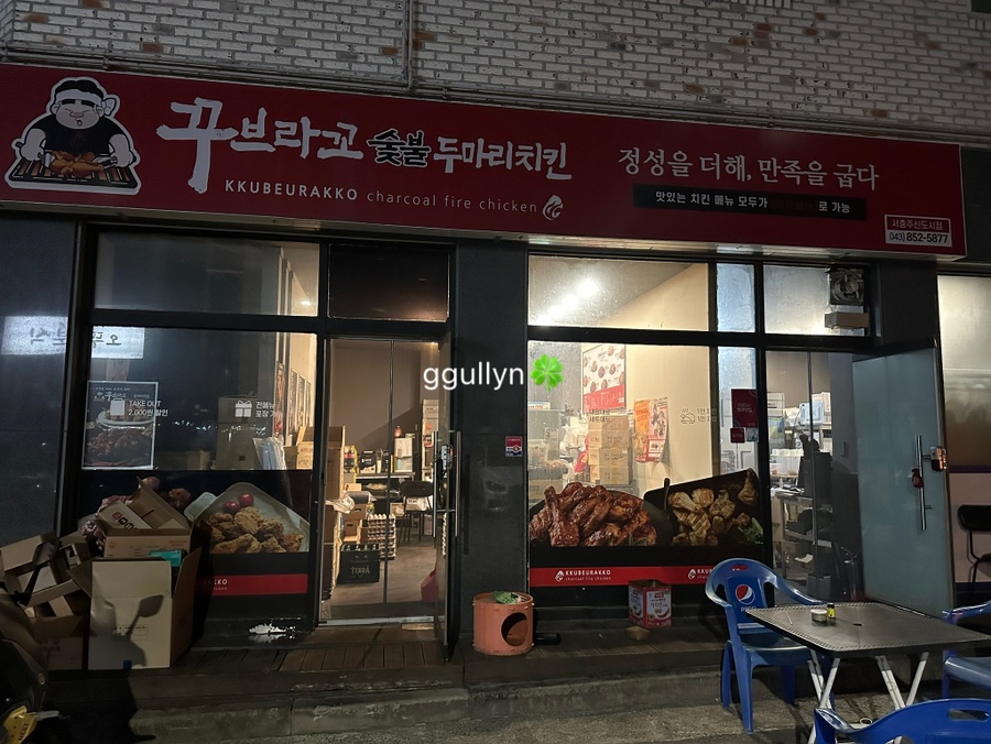 꾸브라꼬숯불치킨 서충주신도시점 사진 1