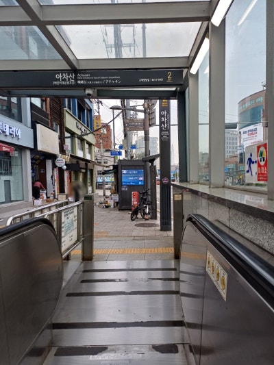 아차산 어울림정원