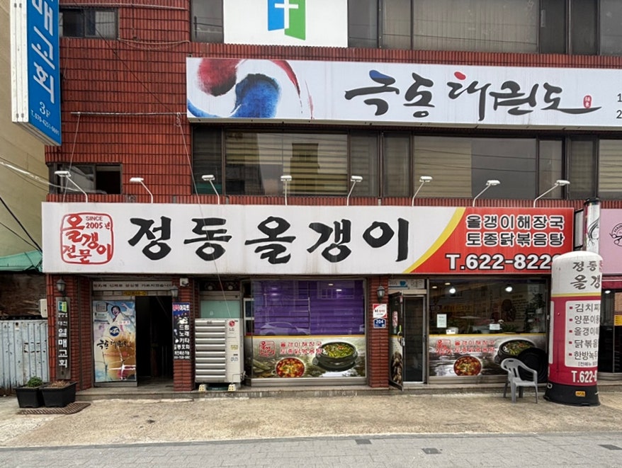 정동올갱이 사진 1