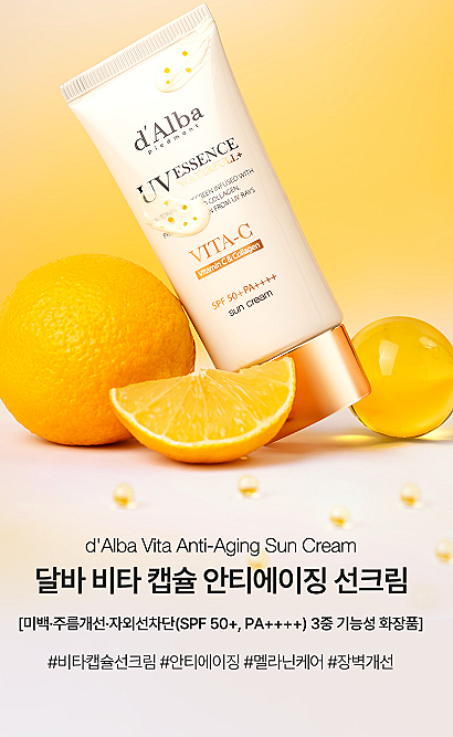 달바 선크림 데일리 자외선차단 찾을 때, 비타 캡슐 안티에이징 텍스처가 포인트
