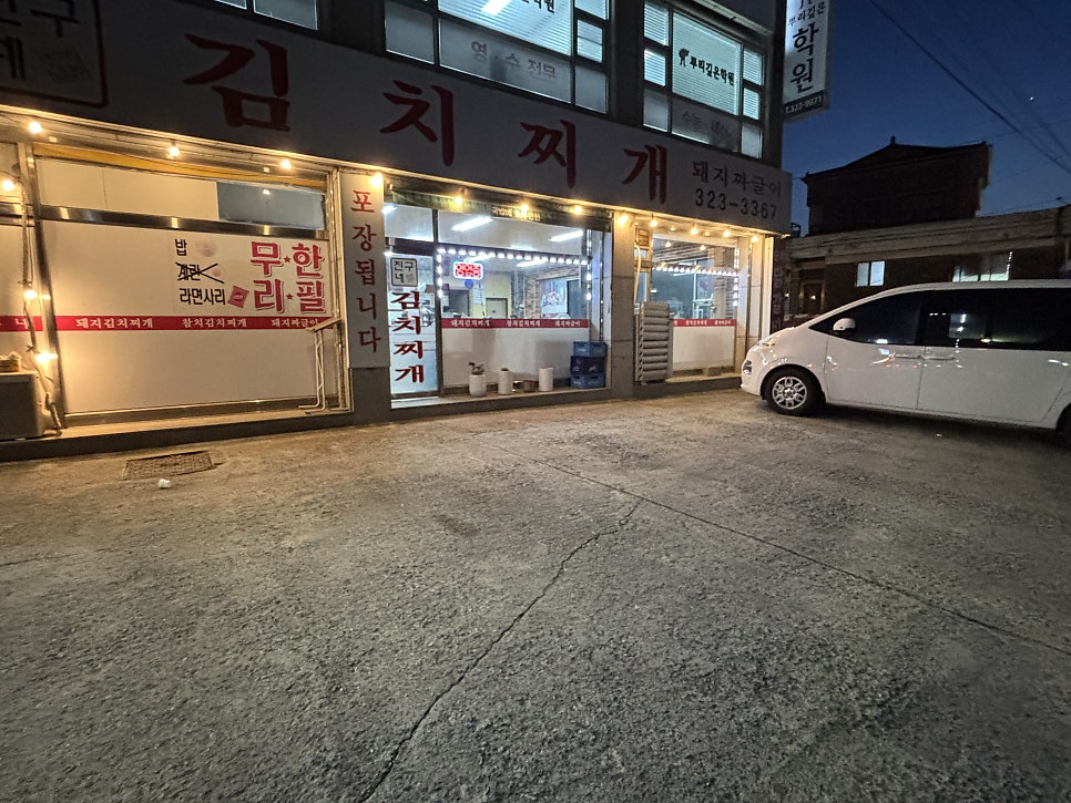 진구네김치찌개 사진 2