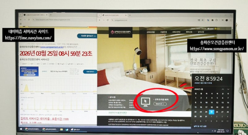 송파 공공산후조리원 타지역 예약 후기 & 꿀팁 #송파산모건강증진센터