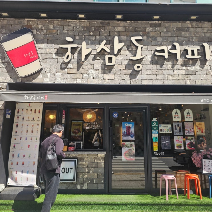  부산 율리 카페 산업인력공단 근처 하삼동커피 가성비 좋은 커피집