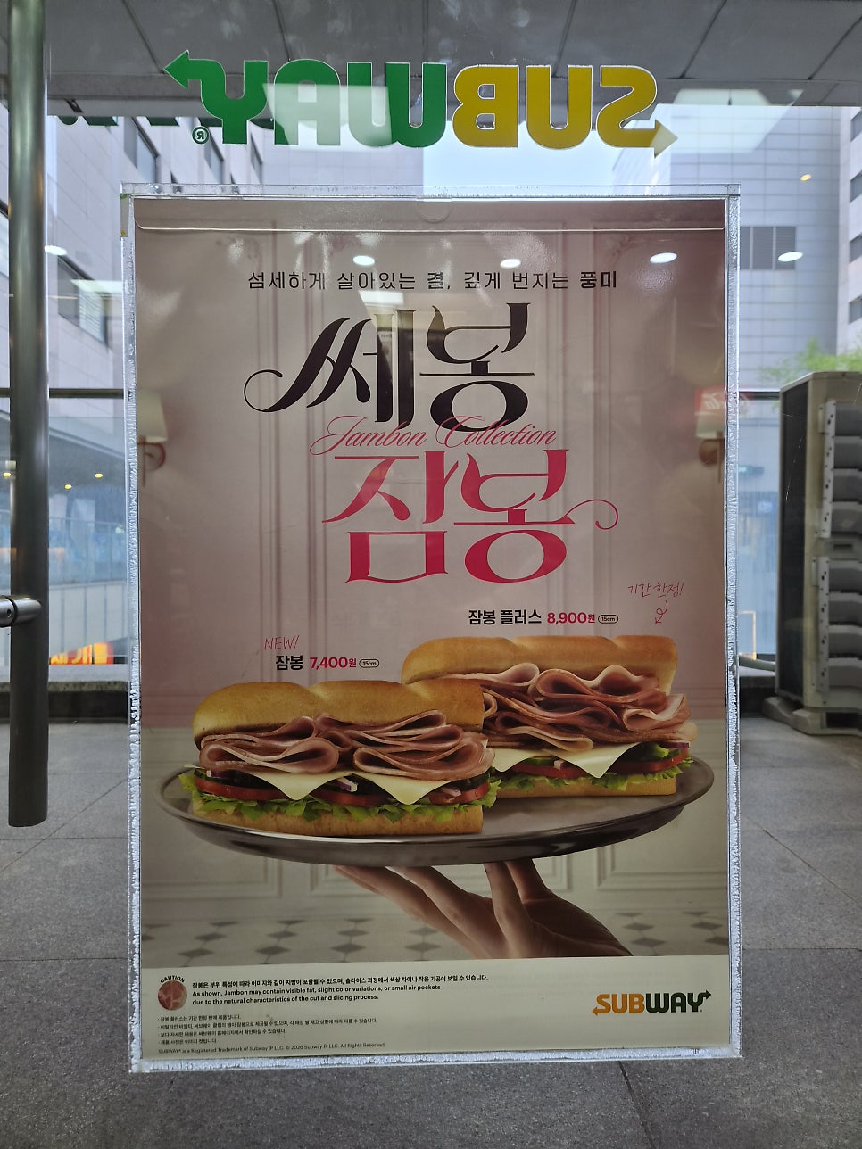 써브웨이 인천운서메가스타점 사진 5