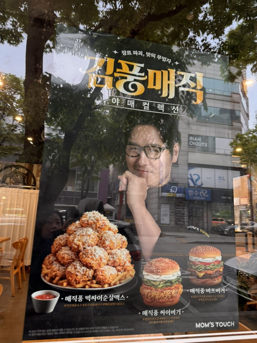 맘스터치 영통1호점 사진 3