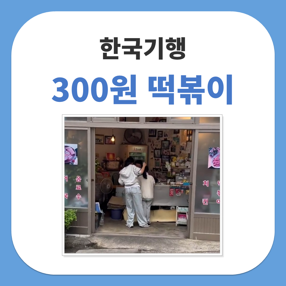 로얄분식 사진 2