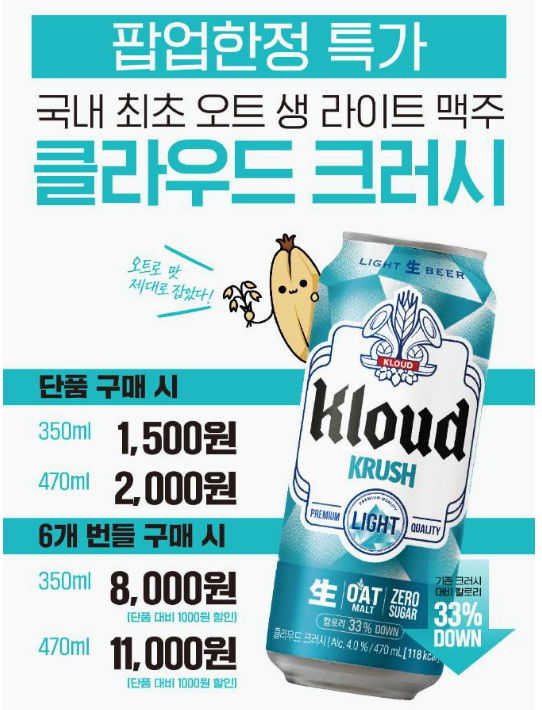  잠실팝업정보: [클라우드 크러시 런칭 기념 팝업] / 싸게 팔고 유부초밥 판대요!