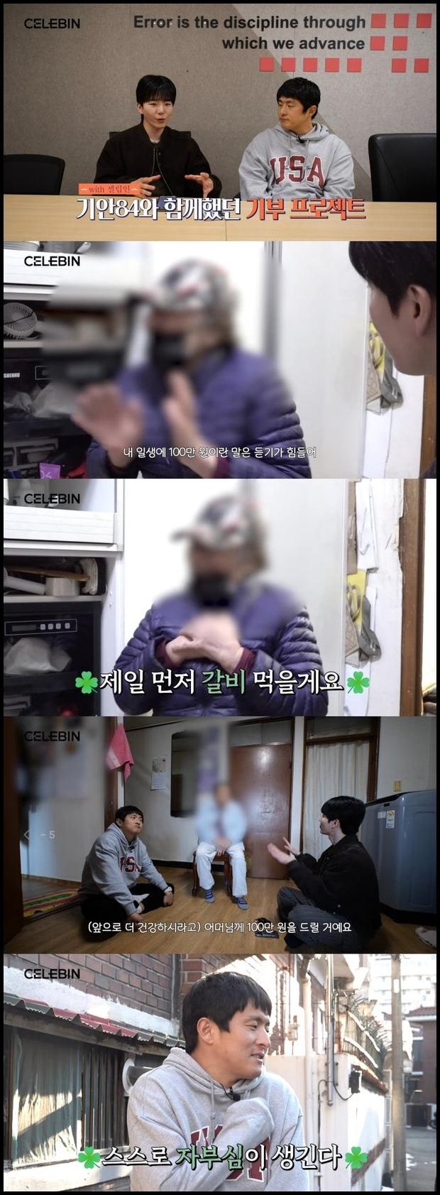 "두 달 모아 7~8만원" 기안84, 폐지 줍는 어르신 100명 직접 찾아가 1억 쾌척...4년 기부의 소름 ....