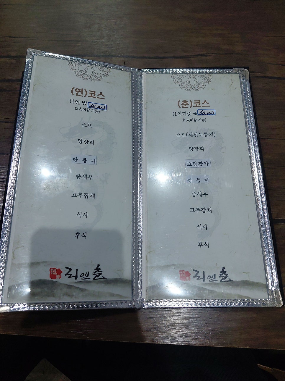 리엔춘 사진 6