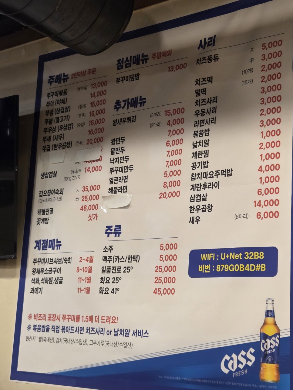 송가네쭈꾸미 본점 사진 6