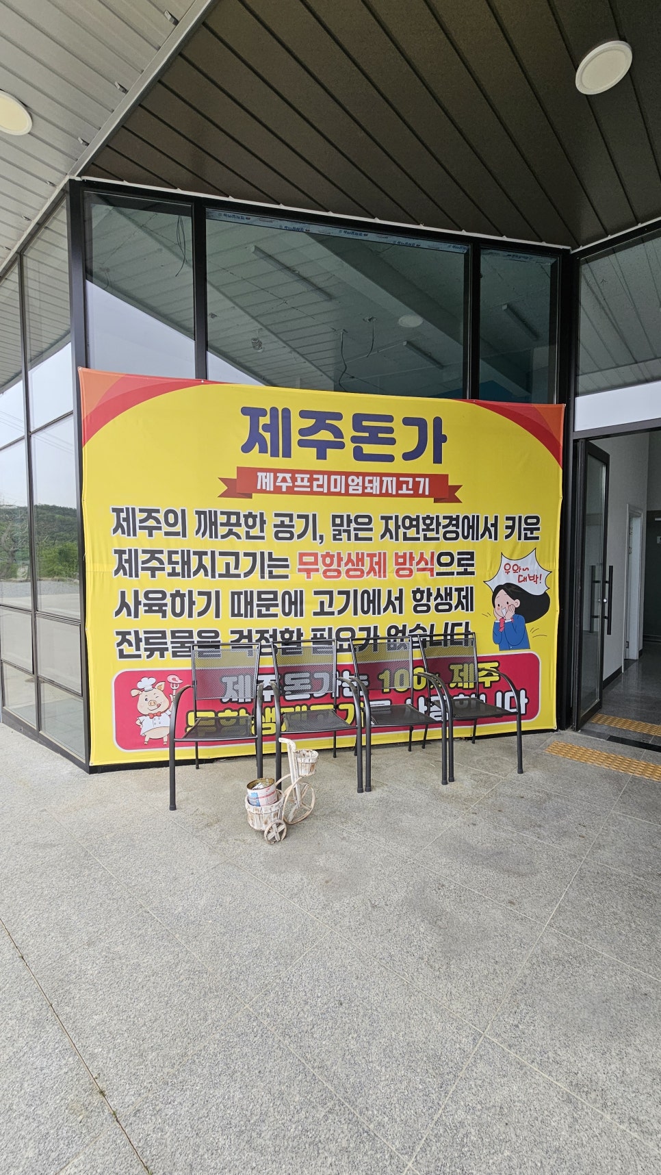 제주돈가 사진 6