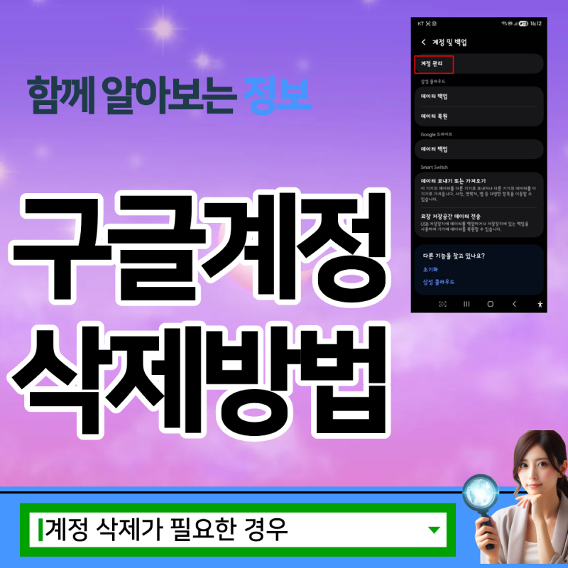 구글 계정 삭제 방법, 안 쓰는 계정 1분 정리하기