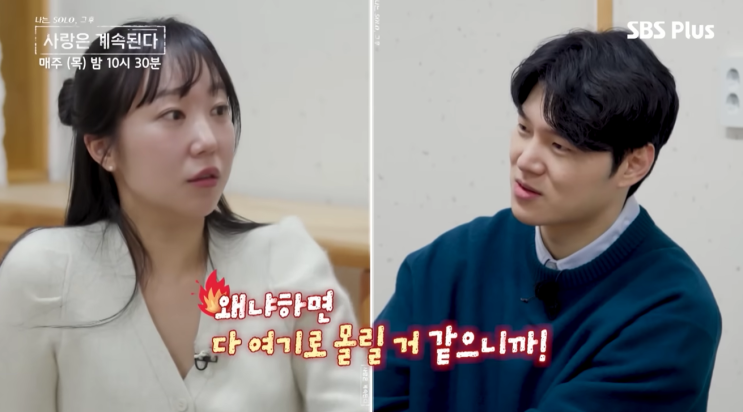  나솔사계 17기 순자, 영식에게 '그래서 어쩌라고?' 시청자 분노 폭발한 전말은?
