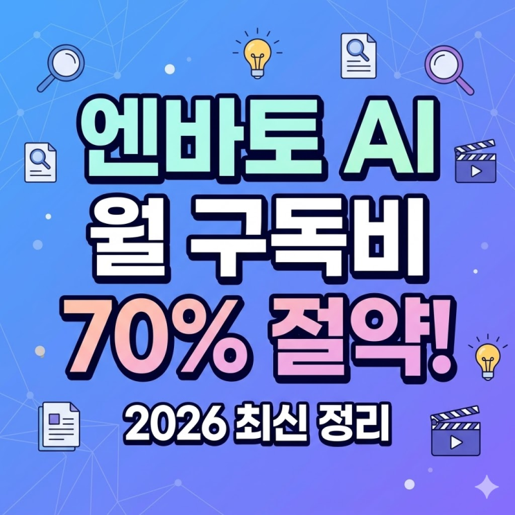  엔바토 AI 장점 7가지 알아보고 구독료 70% 절약하는 방법까지
