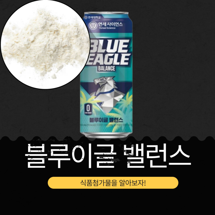  이마트24 신상 2,300원 [블루이글밸런스캔] 타우린 1000mg + 테아닌 200mg I 카페인 함량 30mg