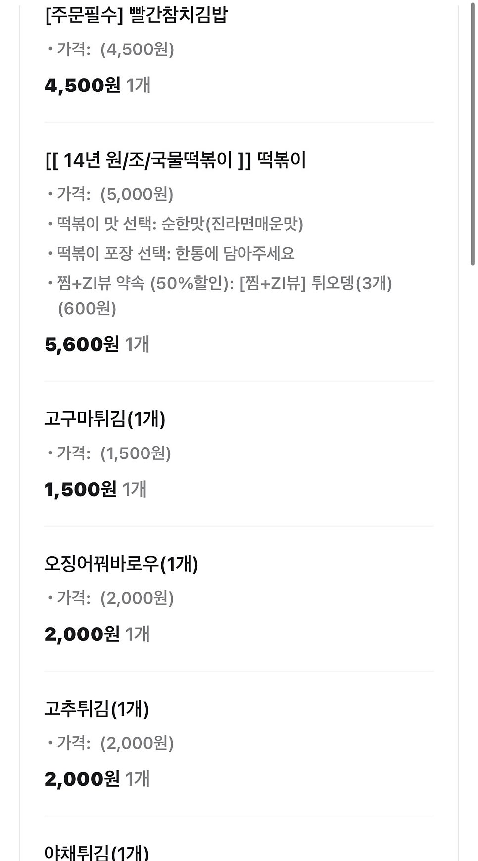 신가네매운떡볶이 대흥은행점 사진 4