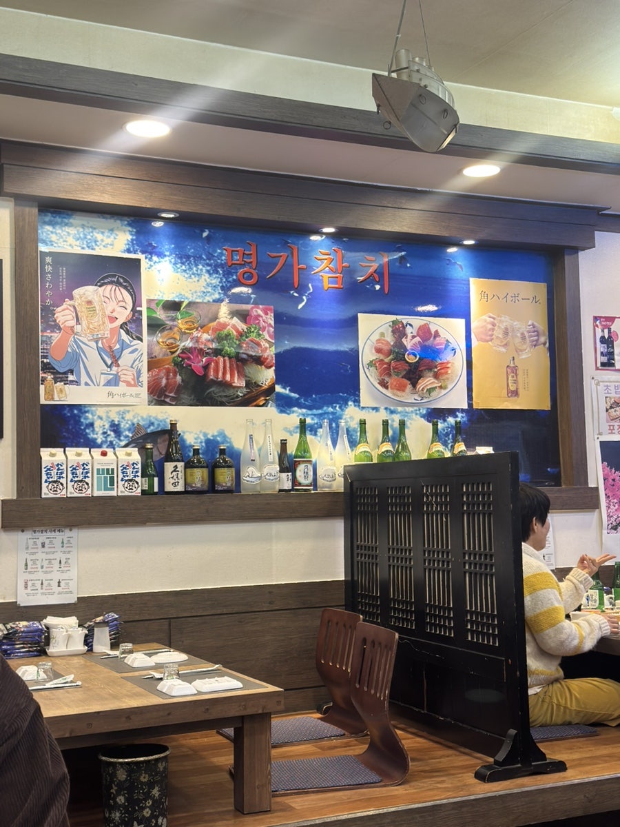 명가참치 조원점 사진 5