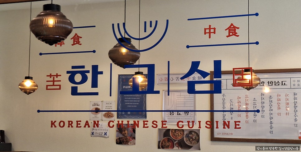 한고심 신원점 사진 5