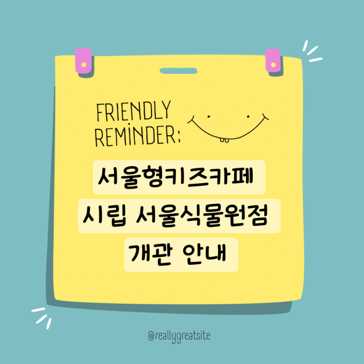  서울형키즈카페 시립 서울식물원점 개관 주차 안내