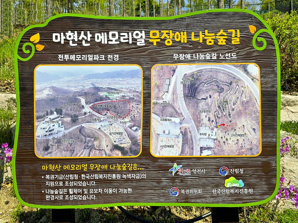마현산 메모리얼 무장애나눔길 사진 6