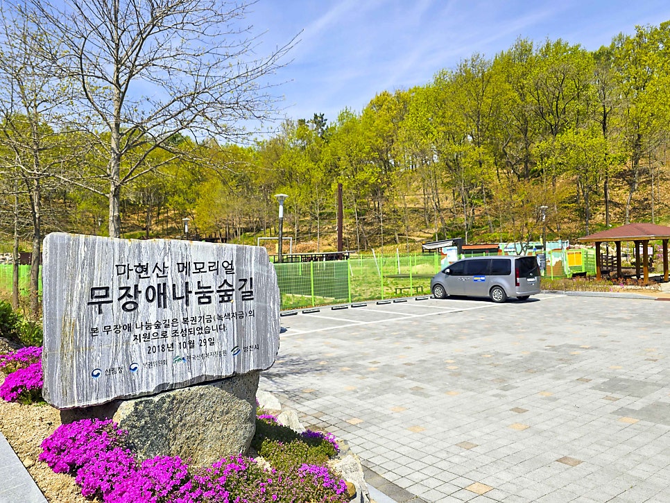 마현산 메모리얼 무장애나눔길 사진 4