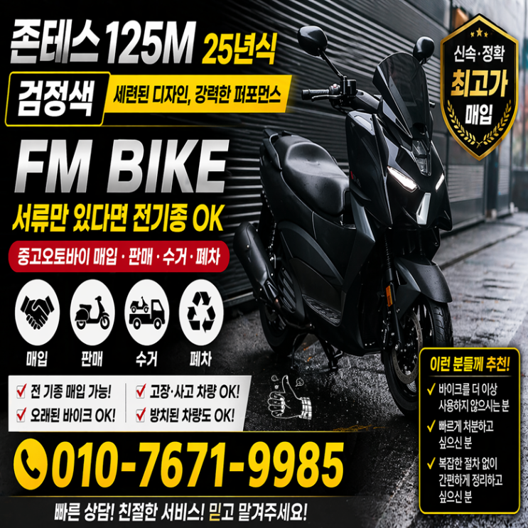  시흥 중고 오토바이매입 존테스125M 지금 팔아야 할까, 유지할까 기준 정리