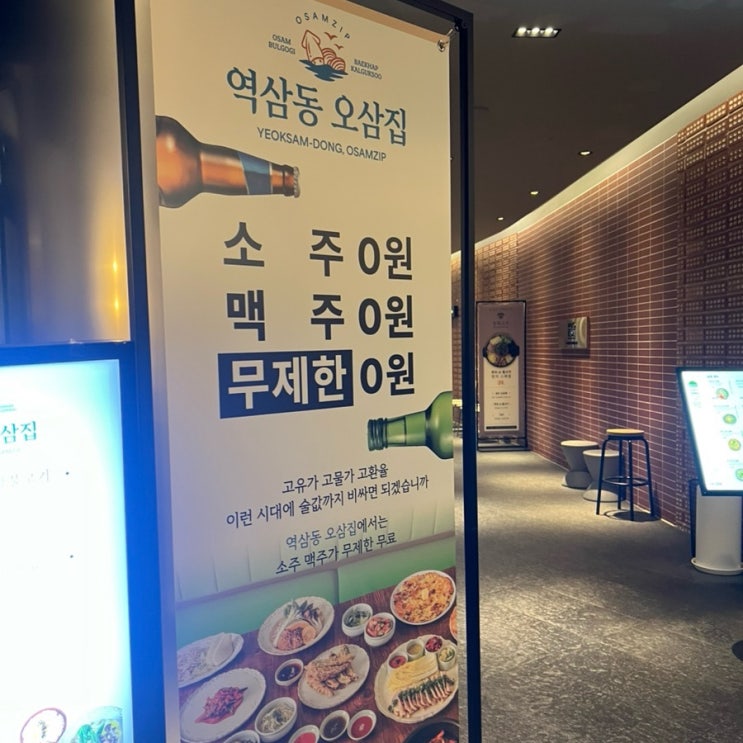  [강남 맛집]내돈내산_강남역 주류무한 역삼동 오삼집(백합탕,보쌈)