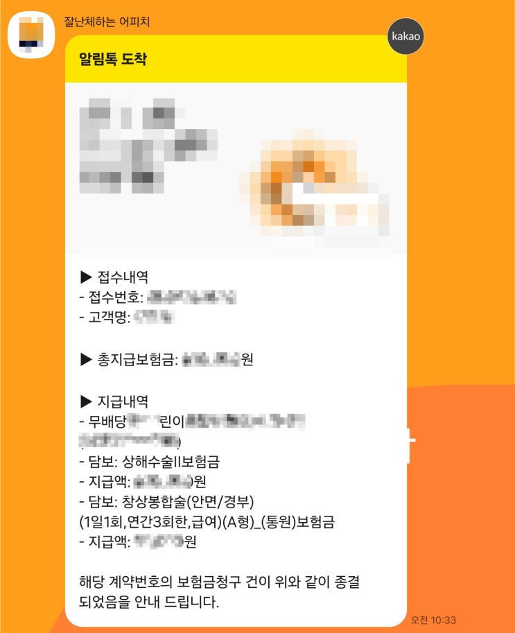  아이 봉합 보험금 청구서류, 이렇게 준비하세요! 실손부터 상해수술비, 종수술비, 상해흉터복원수술비까지 놓치지 않는 방법