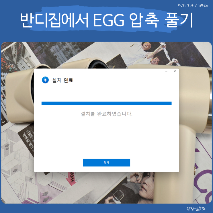 반디집 무료 다운로드 후 알집 EGG 압축 풀기 가능할까?