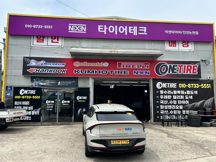  인천중고타이어 논현동중고타이어 추천 인천원타이어
