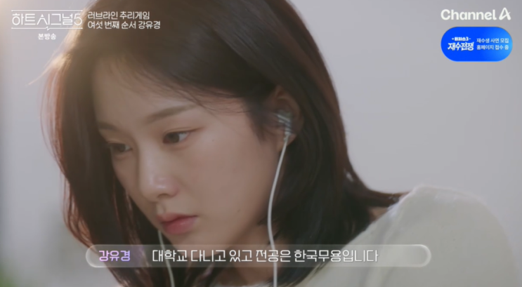  8년 만의 몰표! '하시5' 강유경 직업·나이 공개 후 벌어진 일 (입주자 전원 멘붕)