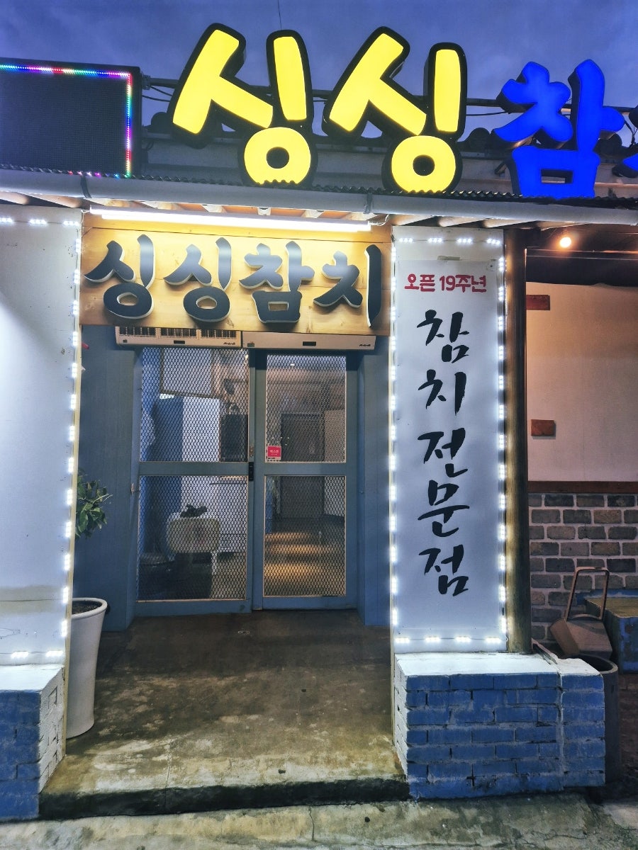 싱싱참치 사진 4