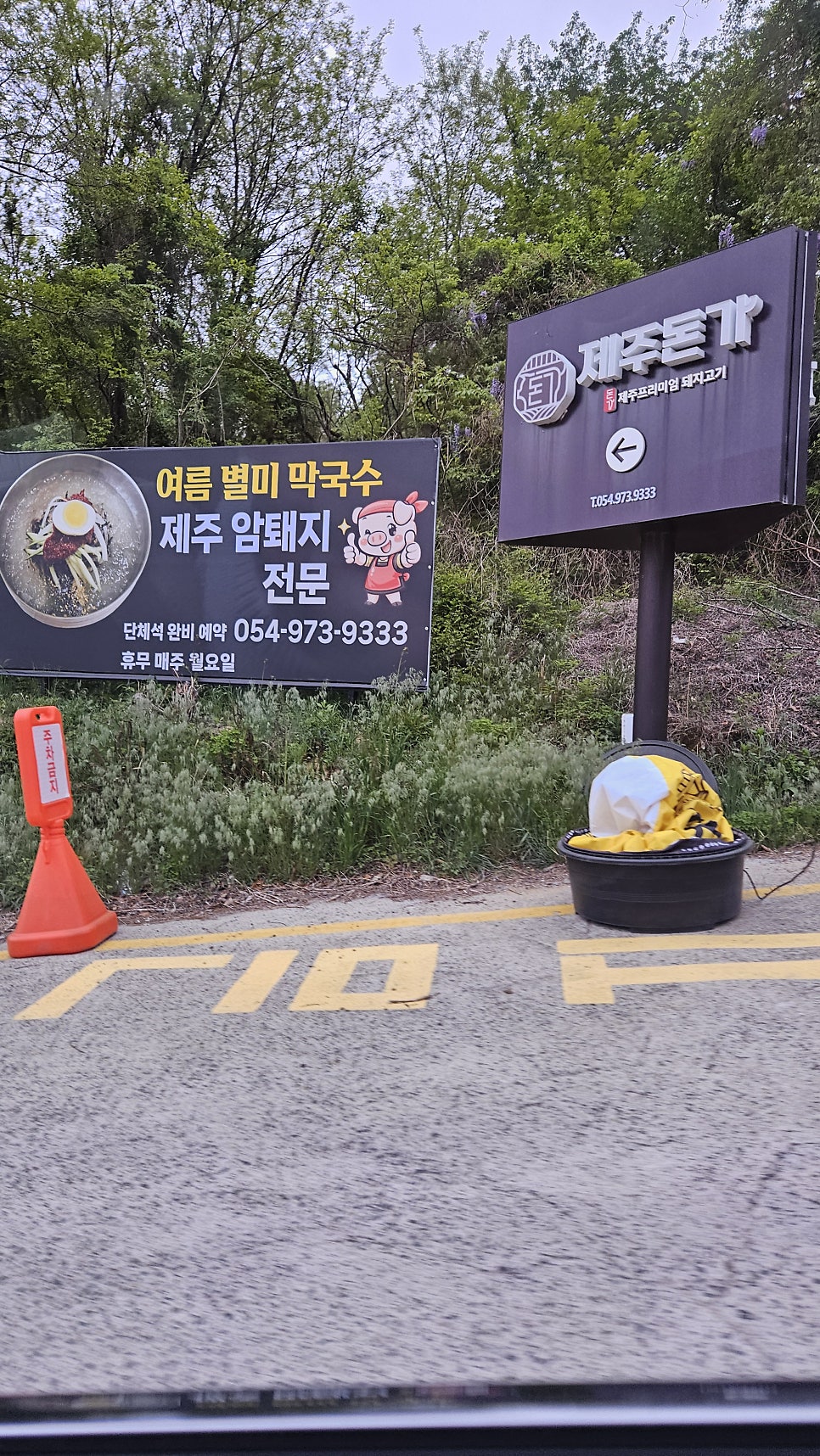 제주돈가 사진 1