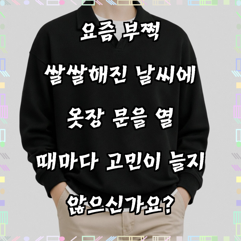 가이스토리 남성용 크렌 오버핏 카라 긴팔 니트