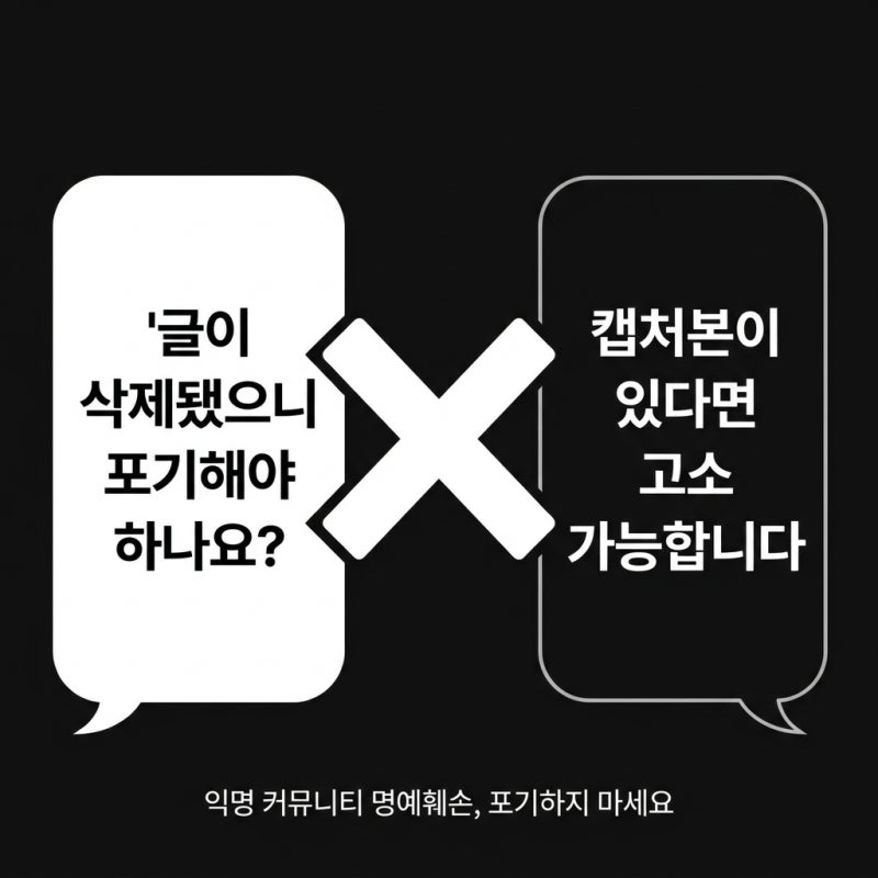 에브리타임 명예훼손, 삭제돼도 '고소 가능' 결정적 증거 1가지 관련 이미지 8